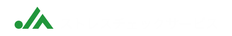 メンタルヘルスストレスチェックシステム